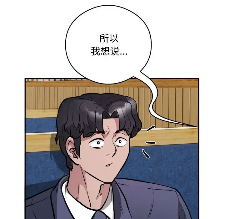 《银行业务员的秘密》第24话图22