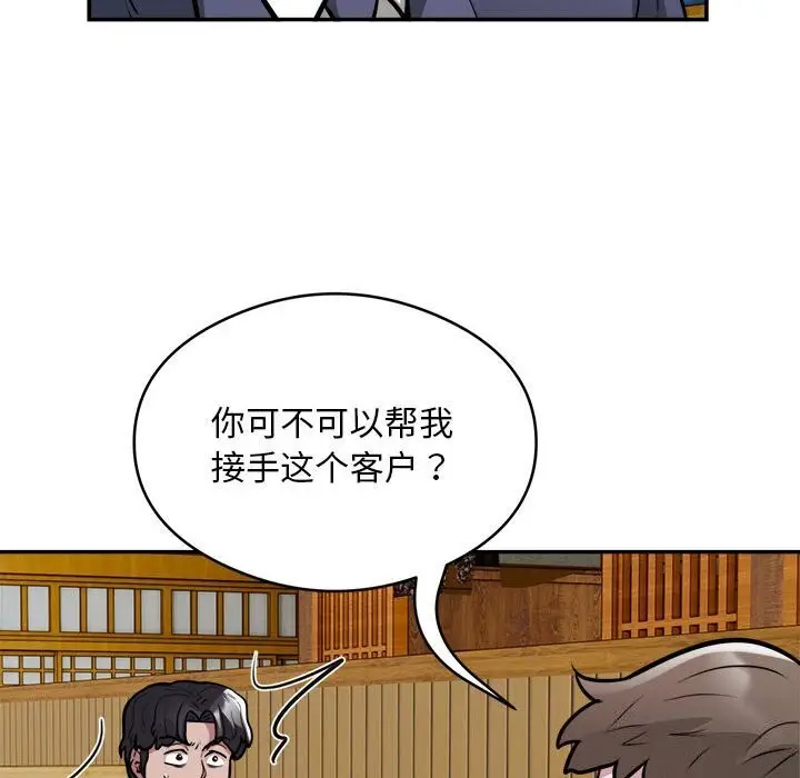 《银行业务员的秘密》第24话图23