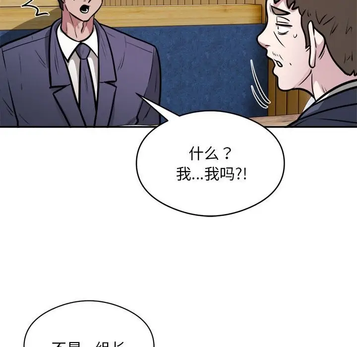 《银行业务员的秘密》第24话图24
