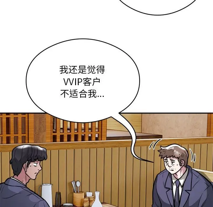 《银行业务员的秘密》第24话图26