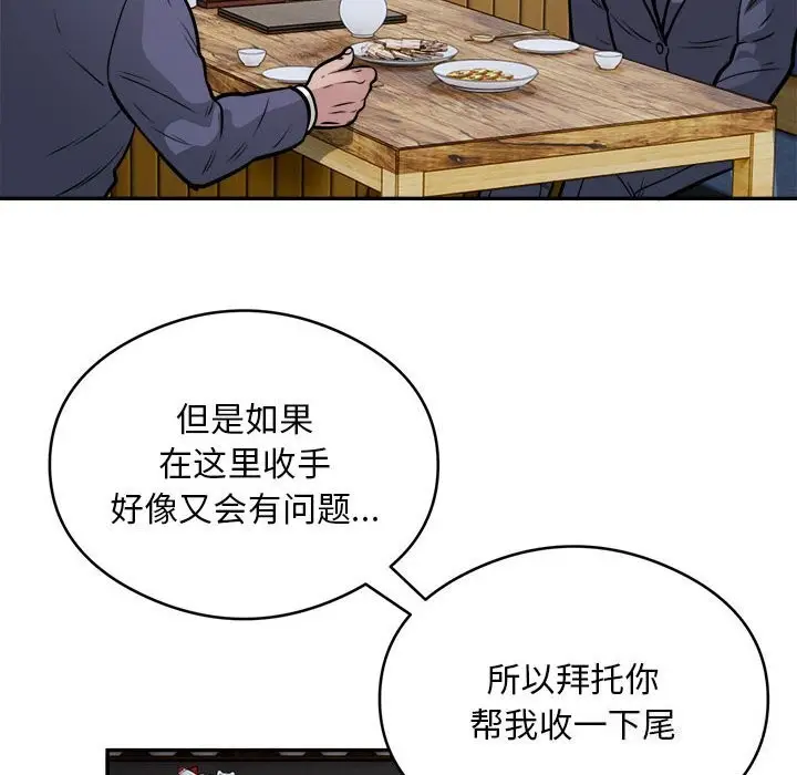 《银行业务员的秘密》第24话图27