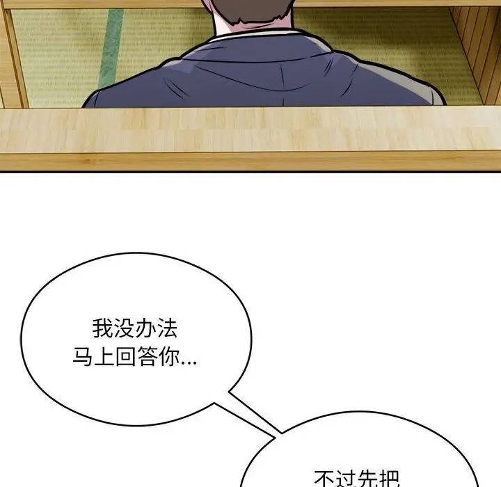 《银行业务员的秘密》第24话图30