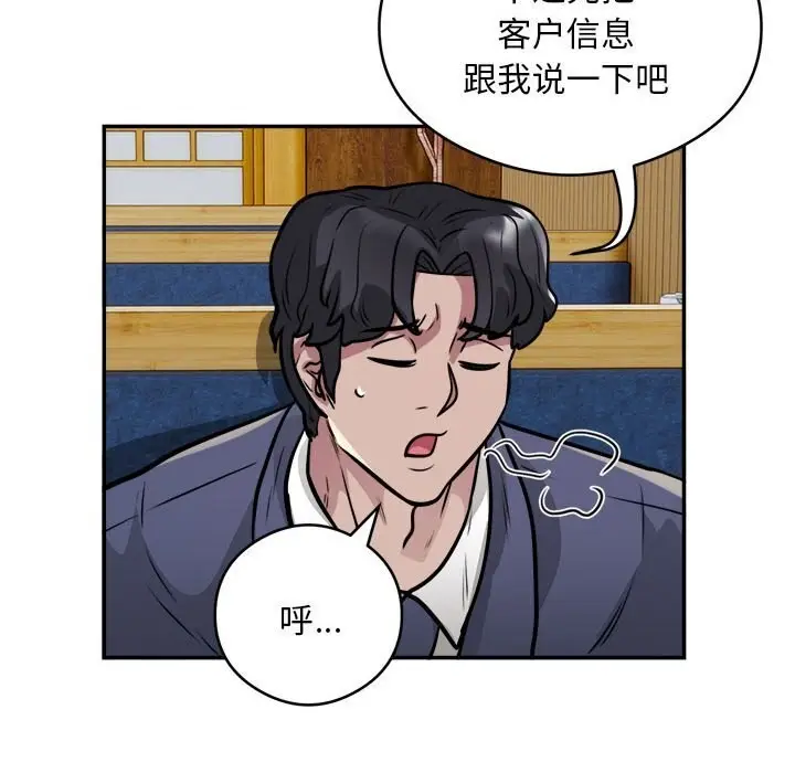 《银行业务员的秘密》第24话图31