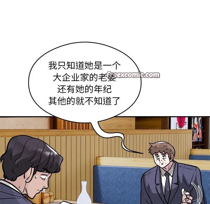 《银行业务员的秘密》第24话图32