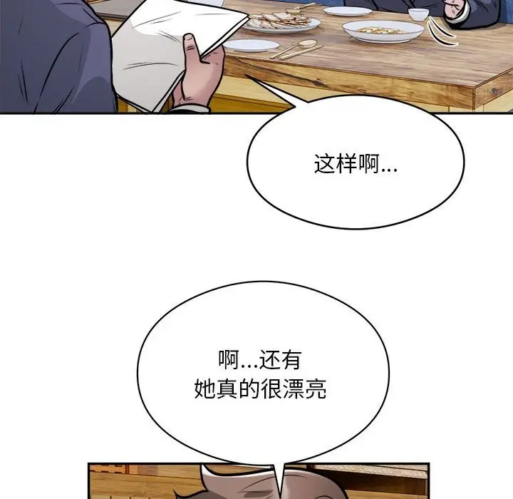 《银行业务员的秘密》第24话图33