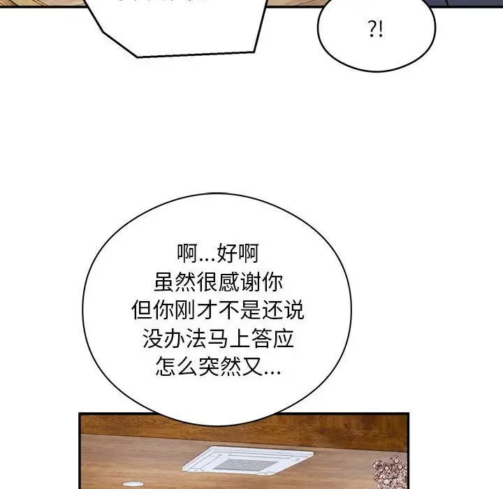 《银行业务员的秘密》第24话图36