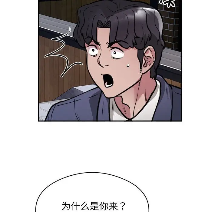 《银行业务员的秘密》第24话图40