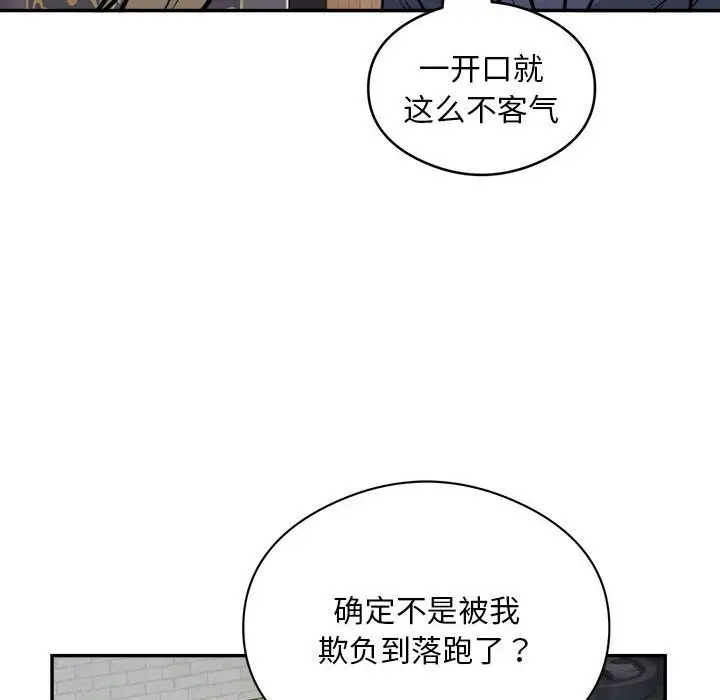 《银行业务员的秘密》第24话图42