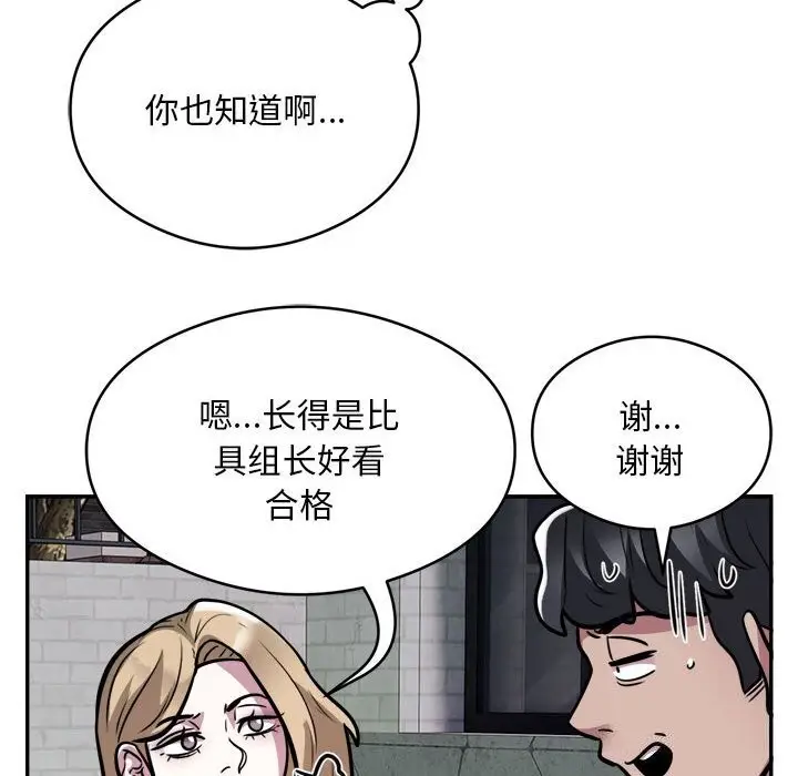 《银行业务员的秘密》第24话图44