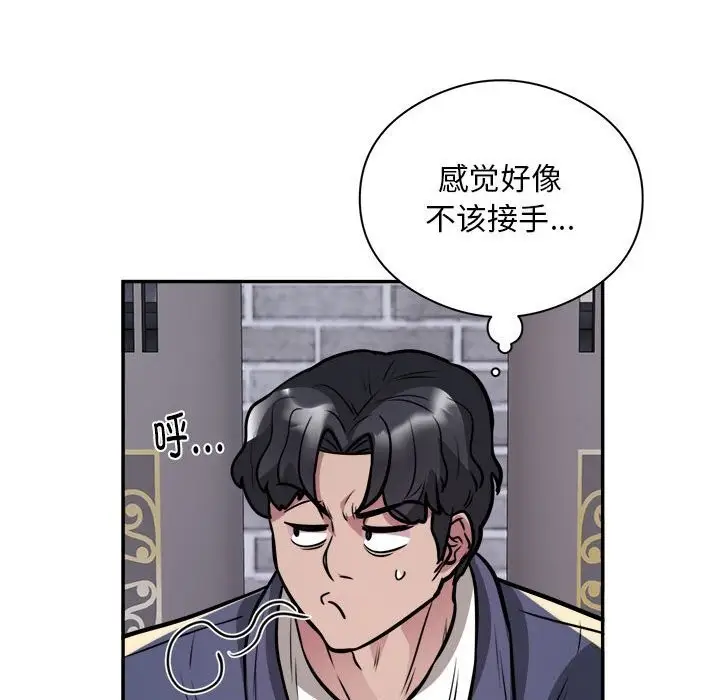 《银行业务员的秘密》第24话图47