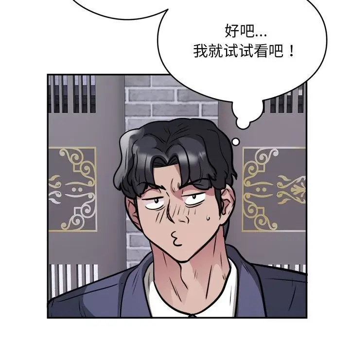 《银行业务员的秘密》第24话图52
