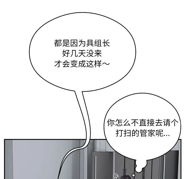 《银行业务员的秘密》第24话图62
