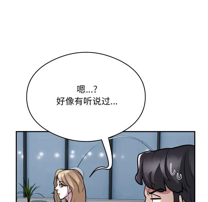 《银行业务员的秘密》第24话图65