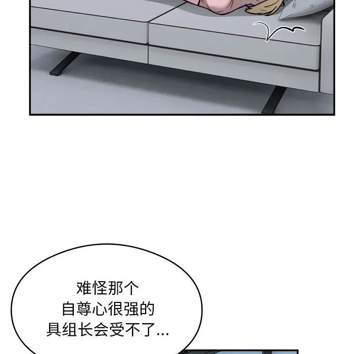 《银行业务员的秘密》第24话图69