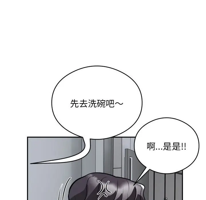 《银行业务员的秘密》第24话图72