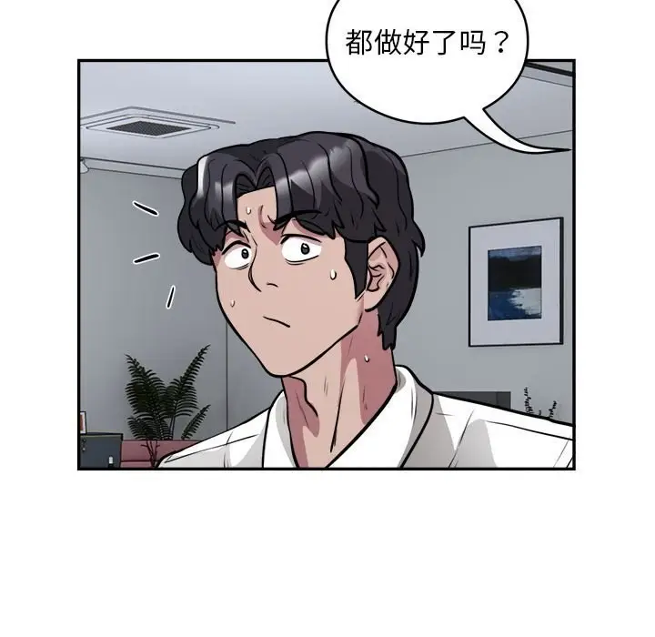 《银行业务员的秘密》第24话图81
