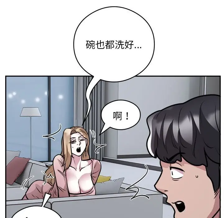 《银行业务员的秘密》第24话图85