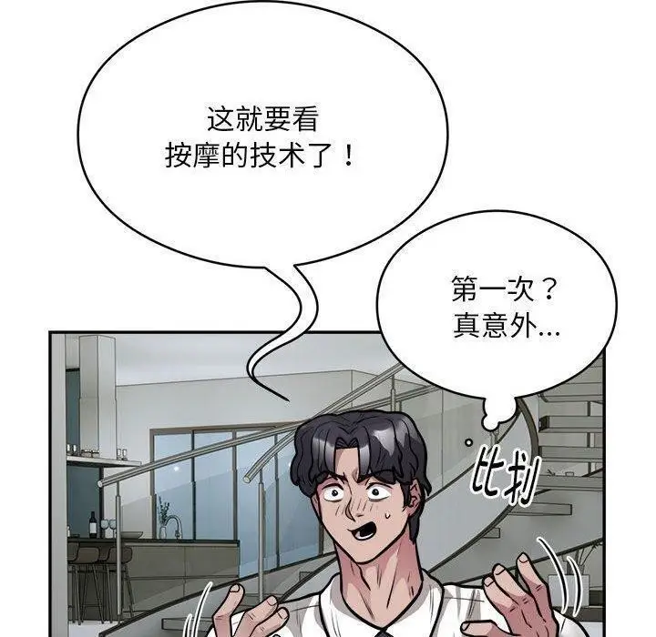 《银行业务员的秘密》第25话图10