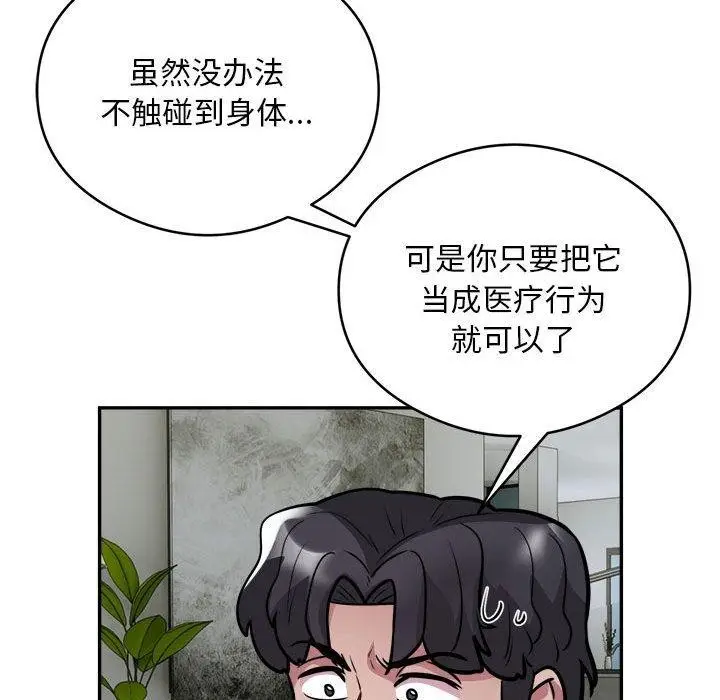 《银行业务员的秘密》第25话图17