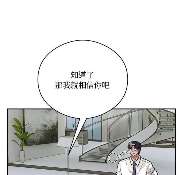 《银行业务员的秘密》第25话图20