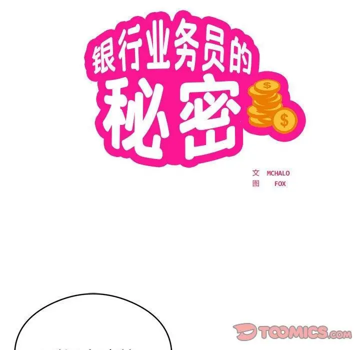《银行业务员的秘密》第25话图22