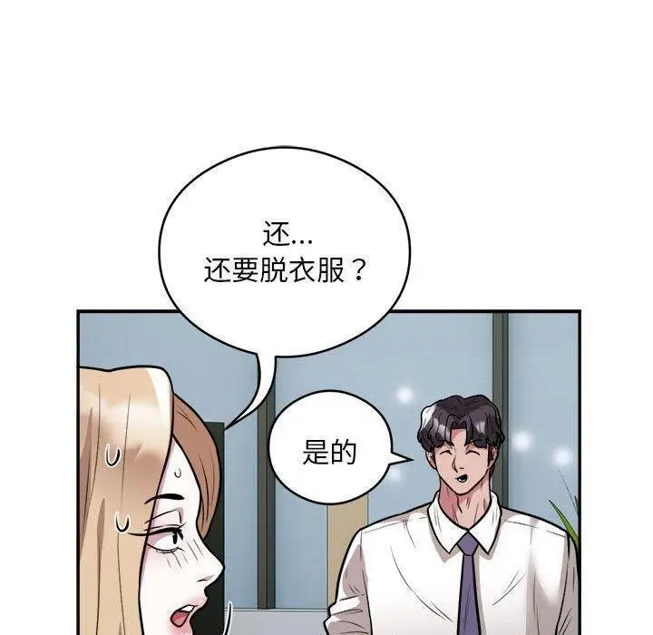 《银行业务员的秘密》第25话图30