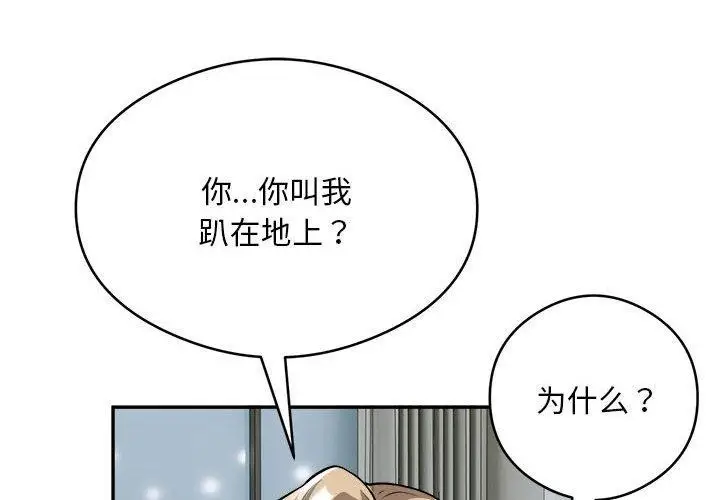 《银行业务员的秘密》第25话图4
