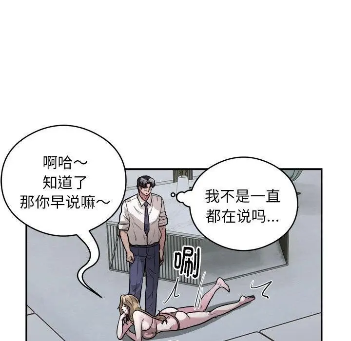 《银行业务员的秘密》第25话图57
