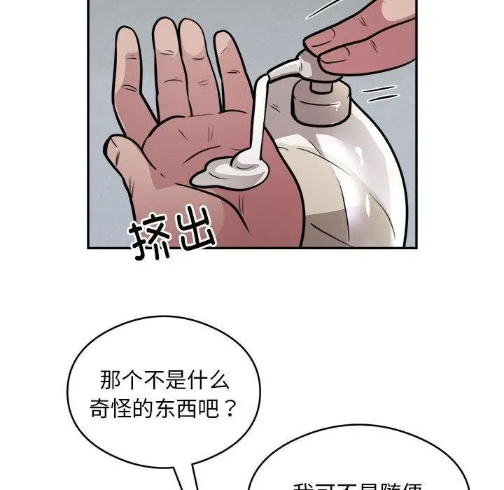 《银行业务员的秘密》第25话图67