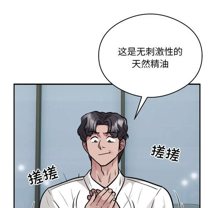 《银行业务员的秘密》第25话图69