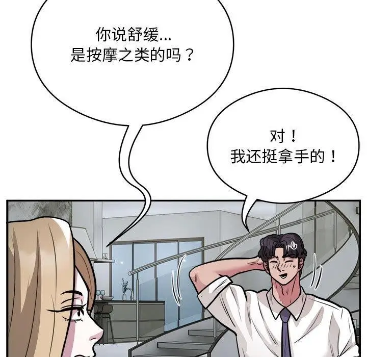 《银行业务员的秘密》第25话图7