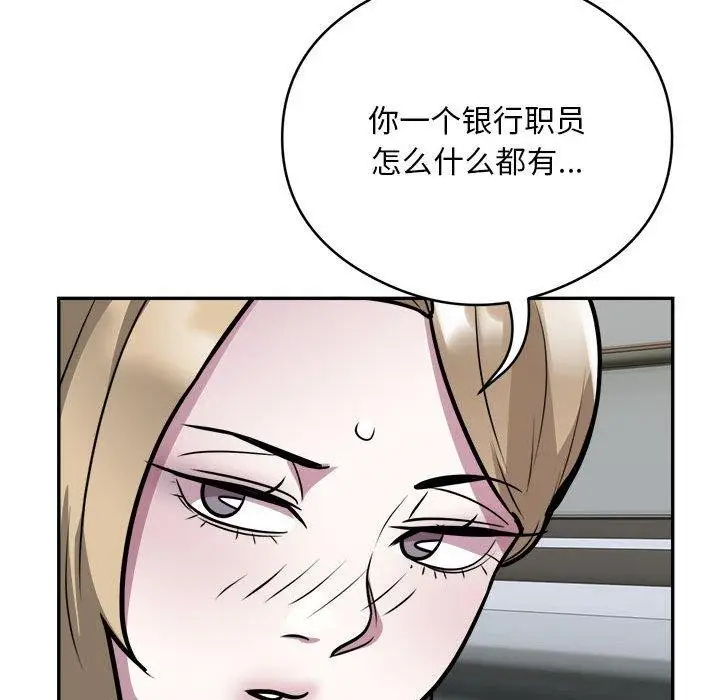 《银行业务员的秘密》第25话图72