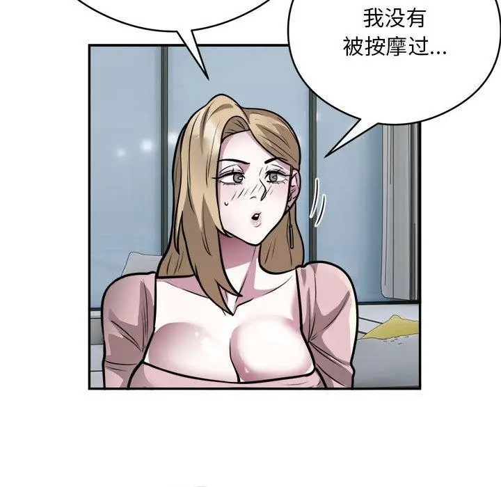 《银行业务员的秘密》第25话图9