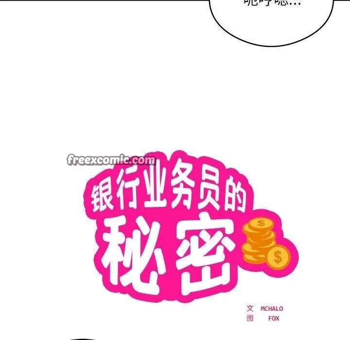 《银行业务员的秘密》第26话图16
