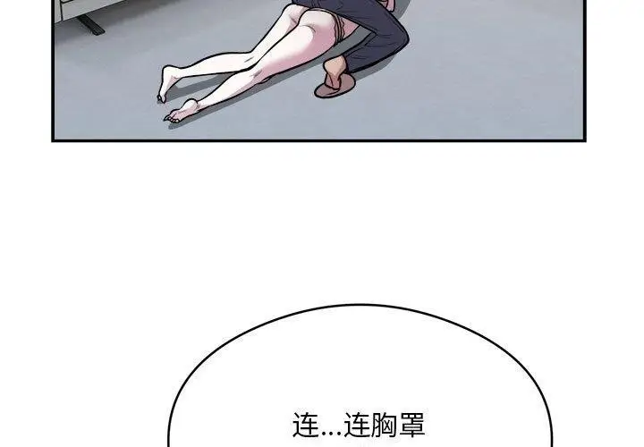 《银行业务员的秘密》第26话图3