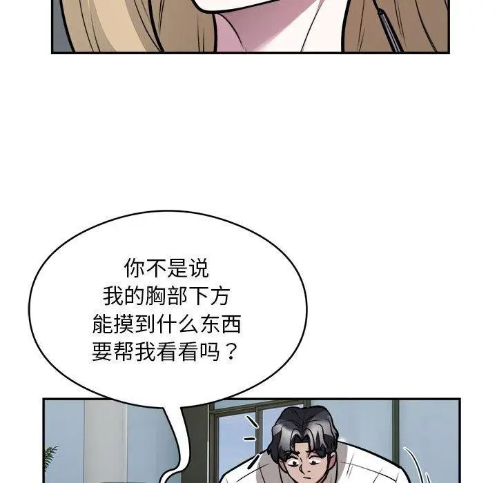 《银行业务员的秘密》第26话图52