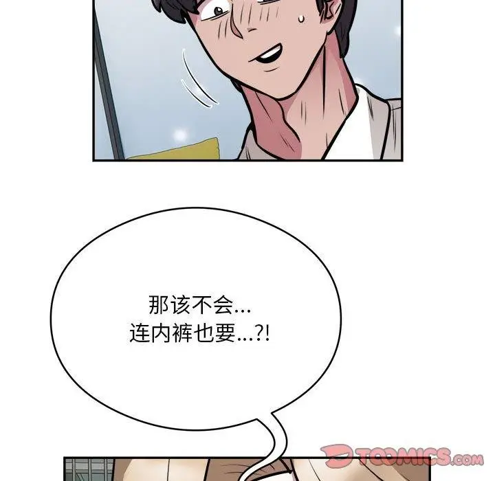 《银行业务员的秘密》第26话图6