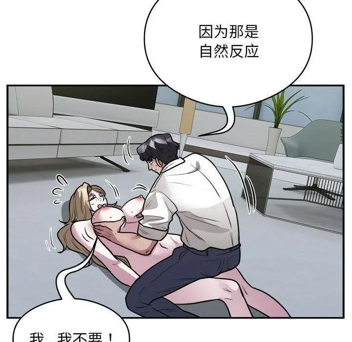 《银行业务员的秘密》第26话图60