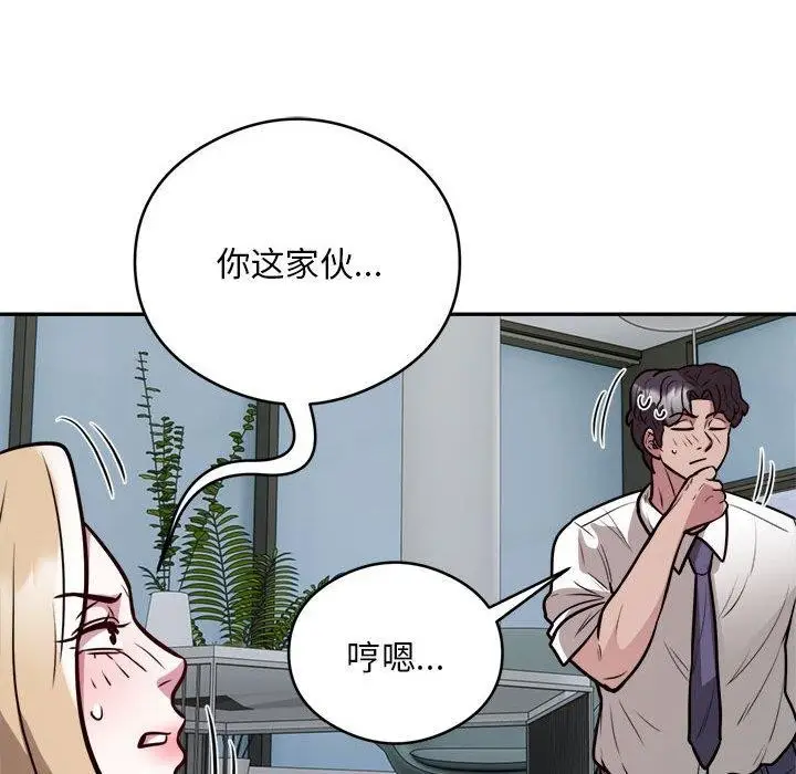 《银行业务员的秘密》第26话图87