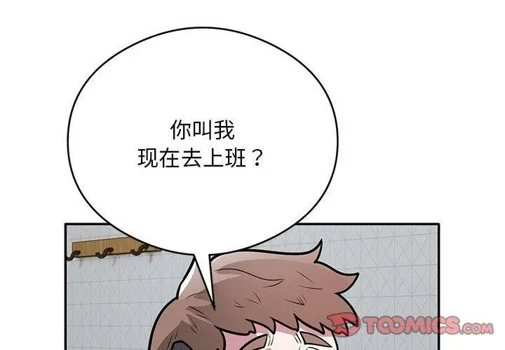 《银行业务员的秘密》第27话图2