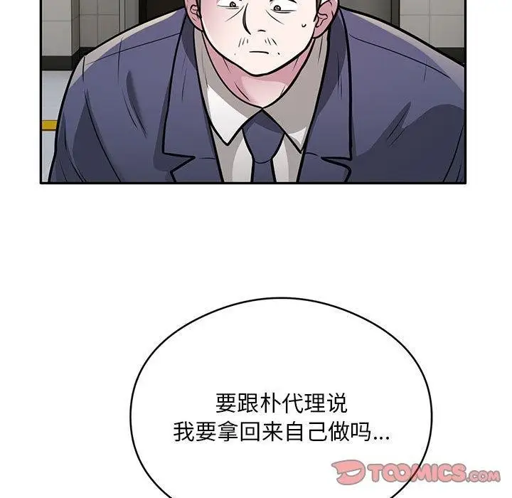 《银行业务员的秘密》第27话图26