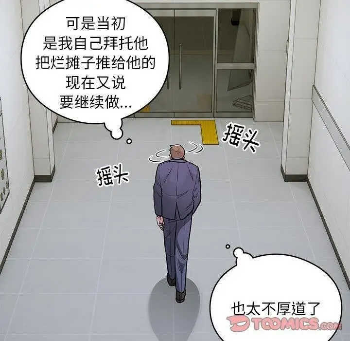 《银行业务员的秘密》第27话图30