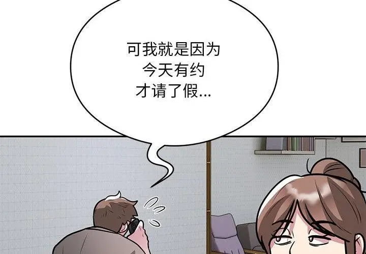 《银行业务员的秘密》第27话图4