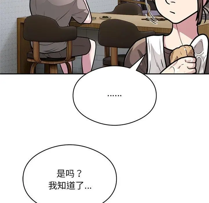 《银行业务员的秘密》第27话图5