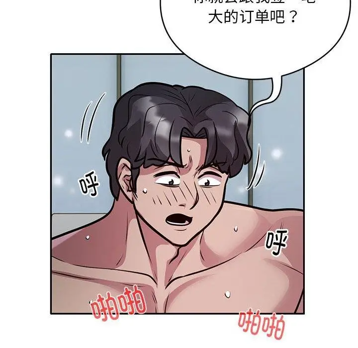 《银行业务员的秘密》第27话图71