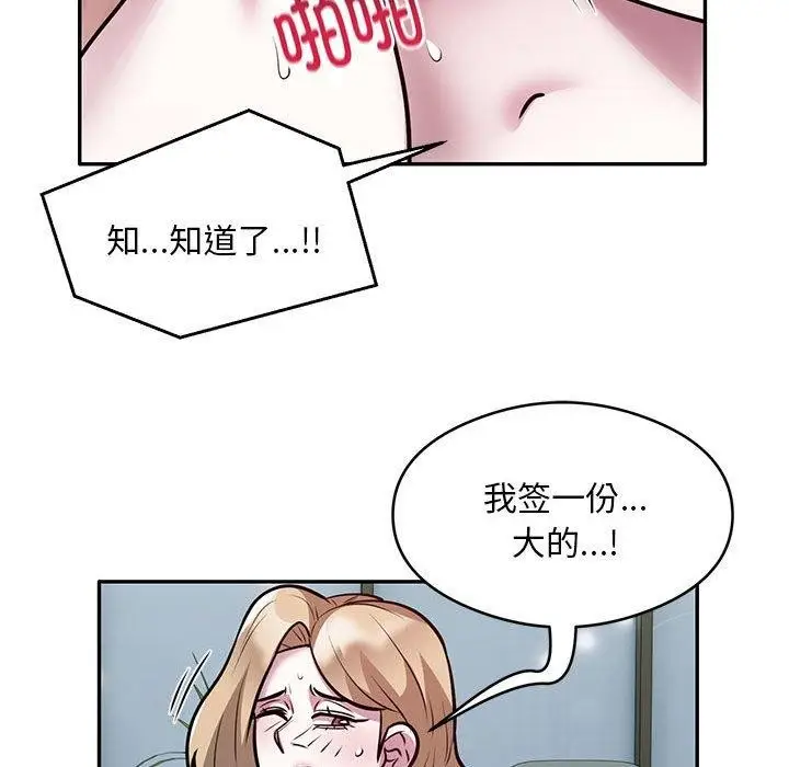 《银行业务员的秘密》第27话图76