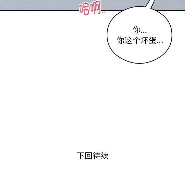 《银行业务员的秘密》第27话图87