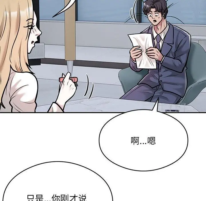 《银行业务员的秘密》第28话图11