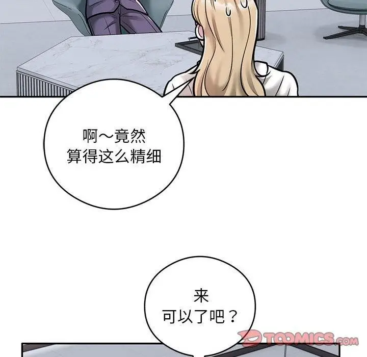 《银行业务员的秘密》第28话图14