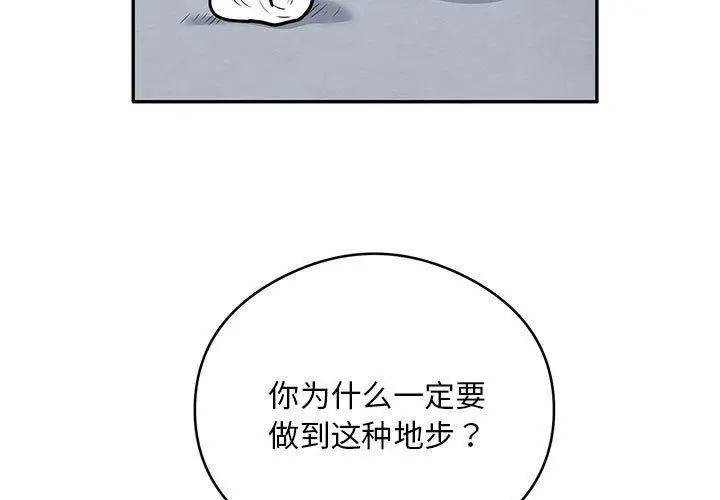 《银行业务员的秘密》第28话图3